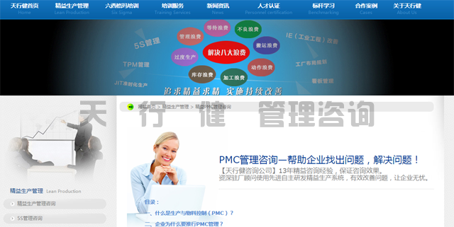 天行健咨詢淺談精益PMC需理順的管理過程 精益PMC需理順的管理過程
