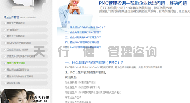 天行健咨詢淺談精益PMC需理順的管理過程 精益PMC需理順的管理過程