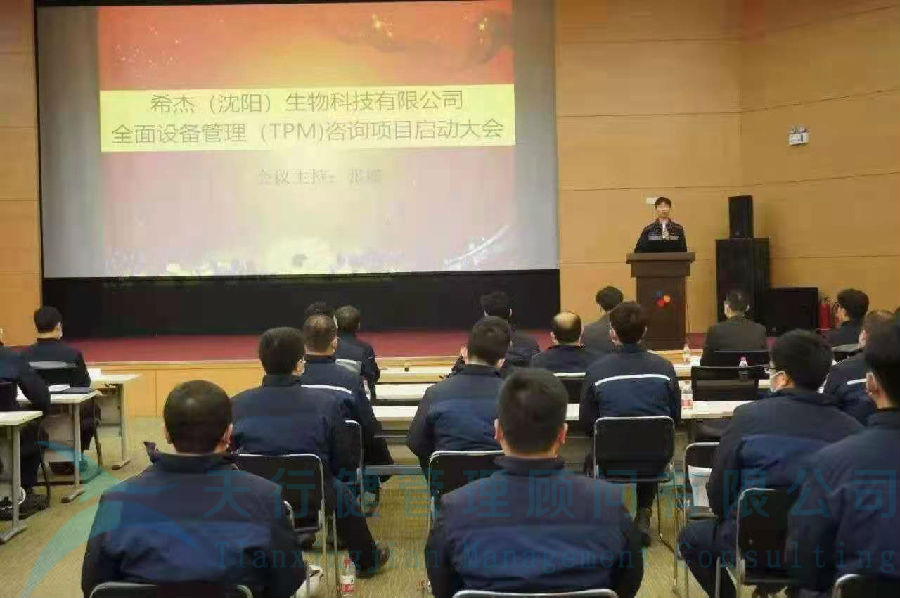 賀希杰(沈陽)生物科技有限公司精益TPM咨詢項目成功啟動