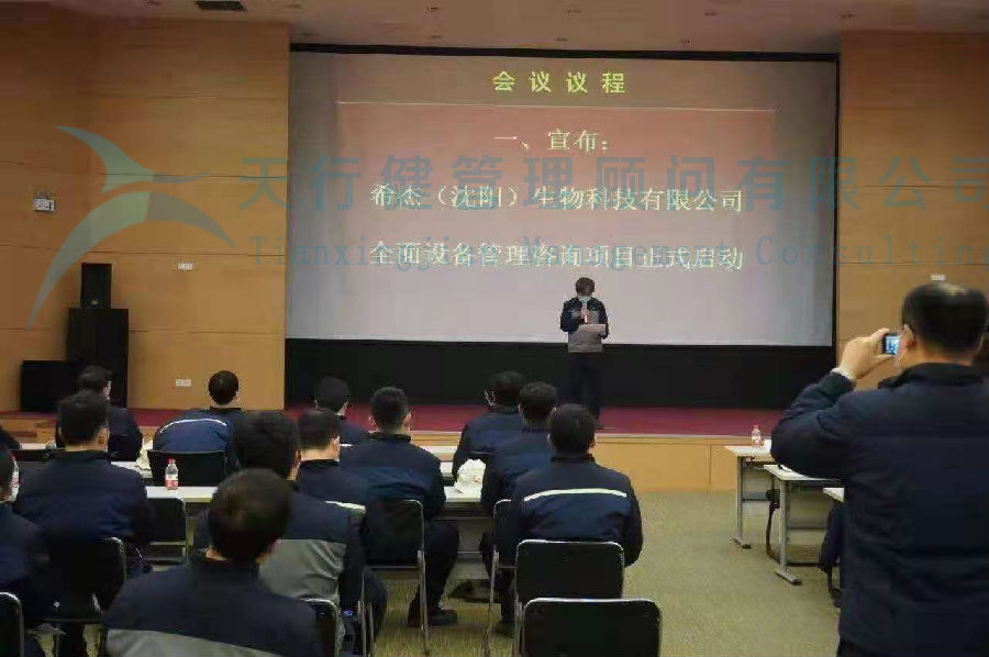 賀希杰(沈陽)生物科技有限公司精益TPM咨詢項目成功啟動